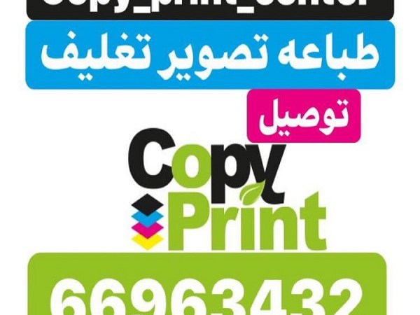 طباعة وتصوير | الاندلس | كوبي&nbsp;سنتر