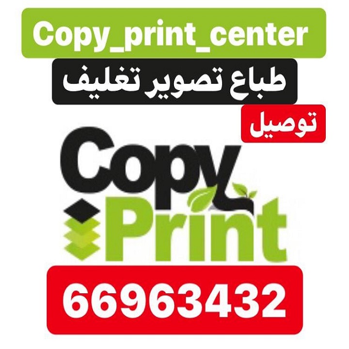 طباعة والتصوير | كوبي سنتر | الشامية&nbsp;والروضة