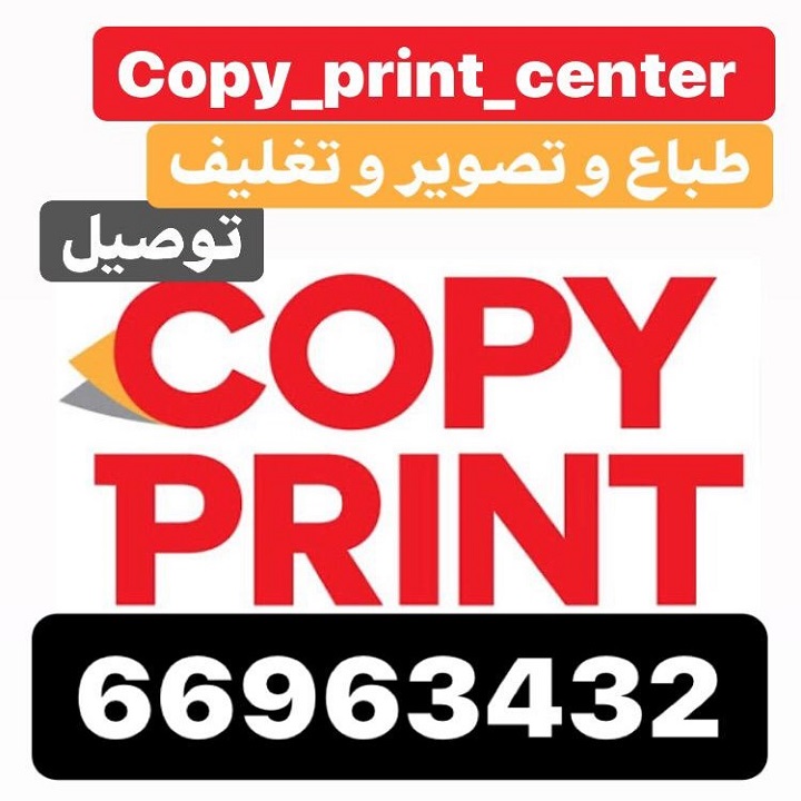 كوبي سنتر | العمرية | طباعة&nbsp;والتصوير