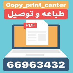 #متوفر_لدينا
طباعة وتصوير مستندات
"طباعه"
"طباعه وتصوير الكويت"
"تصوير الكويت"
"شركه طباعه وتصوير "
"طباعين"
"طباع"
"رقم طباع"
"رقم طباعه وتصوير"
"رقم مطبعه"
"كوبي سنتر"
"طباعه وتوصيل"
"رقم كوبي سنتر "  
"COPY SERVICE"
متوفر_لدينا#
طباعة وتصوير
طباعه وتصوير في محافظه الفروانية
طباعه وتصوير في محافظه حولي
طباعه وتصوير محافظه الجهراء
طباعه وتصوير محافظه مبارك الكبير
طباعه وتصوير العاصمة
طباعه وتصوير الجهراء
#متوفر_لدينا
طباعة وتصوير مستندات
طباعه وتصوير وسكانر
طباعة تصوير وماسح ضوئي
طباعة وتصوير وسكانر
طباعة وتصوير ورق
طباعة وتصوير مستندات
طباعة وتصوير محل
طباعة وتصوير مكتب
مركز طباعة وتصوير
